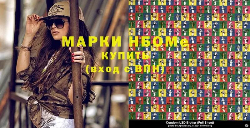 Марки NBOMe 1500мкг Кыштым